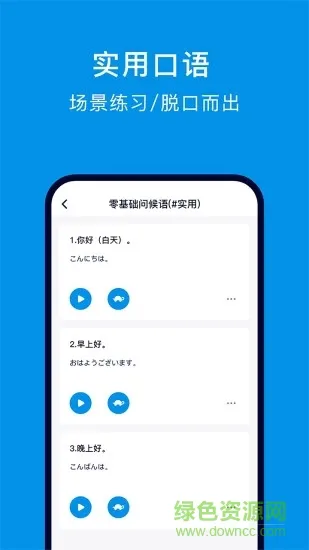 日语配音狂官方版 v5.2.4 安卓版 2