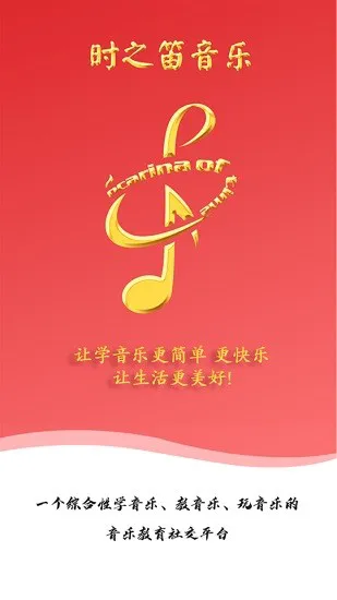 时之笛音乐app v1.5.5 安卓版 1