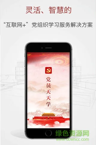 党员天天学 党员天天学app下载
