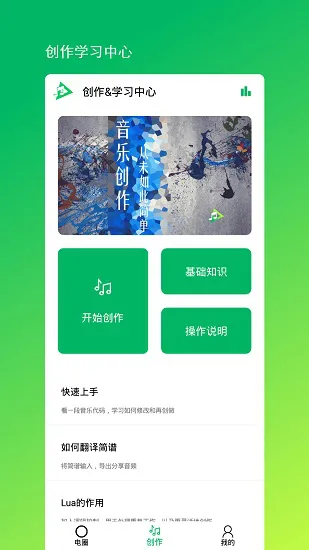 音乐编程app v1.6 安卓版 1