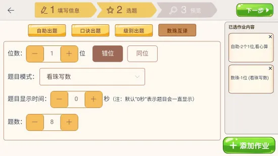 豆苗作业管理(豆苗老师端) v1.1.3 安卓版 3