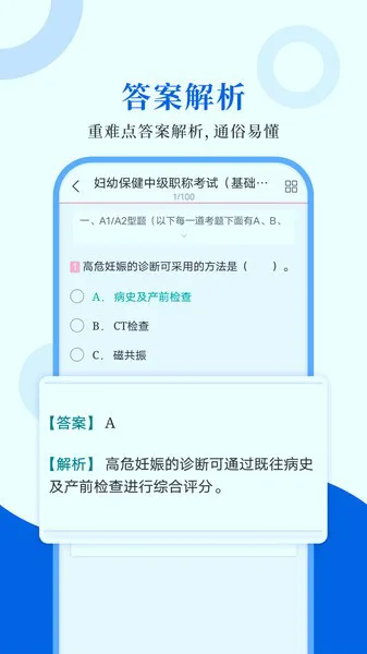 预防医学圣题库app v1.0.4 安卓版 2