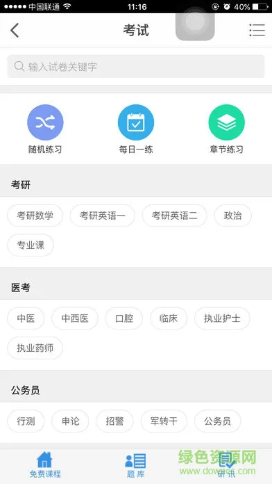 文都赢课堂听课 v2.3.2 安卓版 3