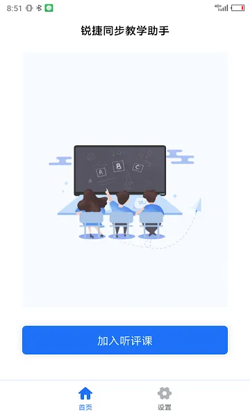 同步教学助手 v2.0.0 安卓版 2