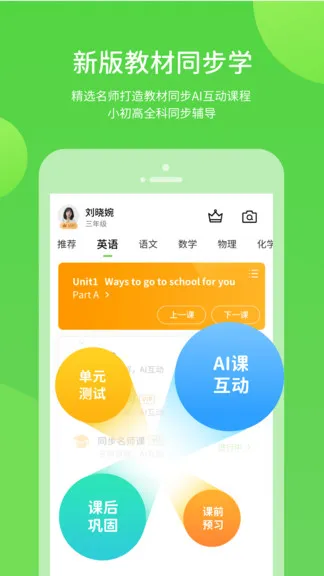 华教学习 v5.0.7.3 安卓版 2