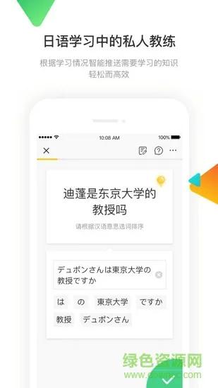 日语训练营 v3.2.1 安卓版 2