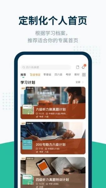 扇贝听力口语app v4.5.601 安卓版 2