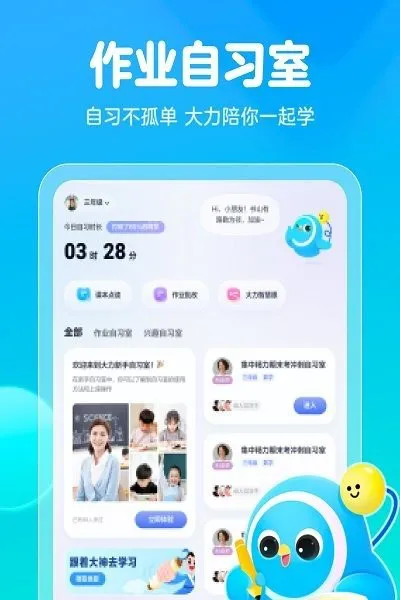 大力一起学hd英语点读 v3.4.4 安卓官方版 0