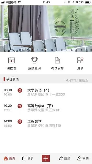 合工大教务官方版 v1.1.0 安卓版 0