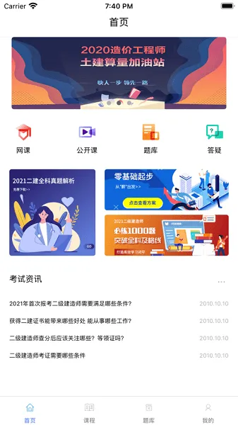 筑学网校手机端 v1.3.2 官方安卓版 0
