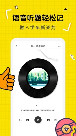驾考部落下载