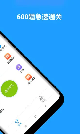 速驾通拿证好帮手 v1.0 安卓版 1