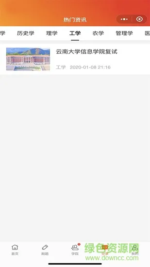 学掌点拨 v1.0.4 安卓版 3