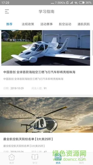飞行器网 飞行器网app