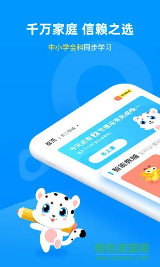 学宝原小学宝 v6.6.8 官方安卓版 3