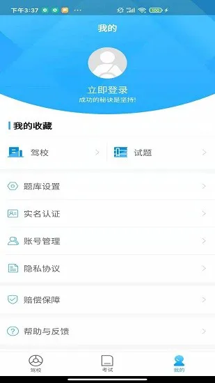 苏州e驾考app v1.0.0 安卓版 0