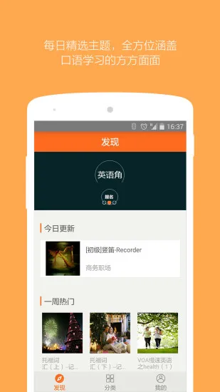 爱说英语 v4.3.7.145542 安卓版 0