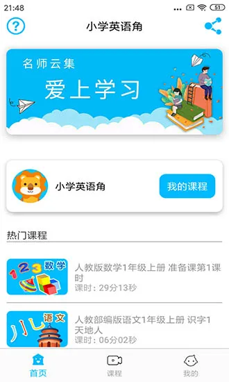 小学英语角 v1.0.10 安卓版 0