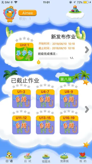 天天童学基础进阶蓝色最新版 v2.0.2 安卓版 0