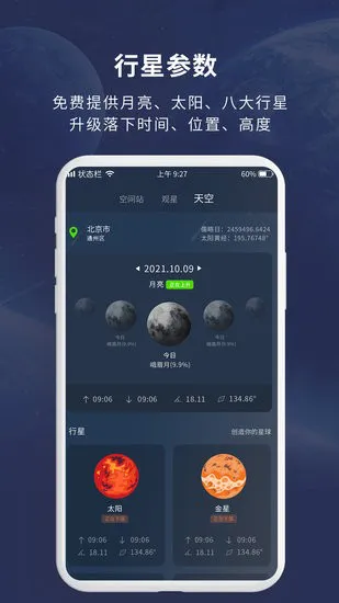 天文大师软件 v1.0.0 安卓版 2