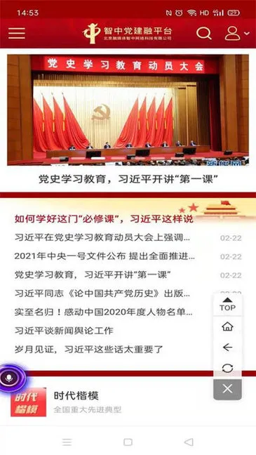 智中党建融媒体 v1.1.0 安卓版 2