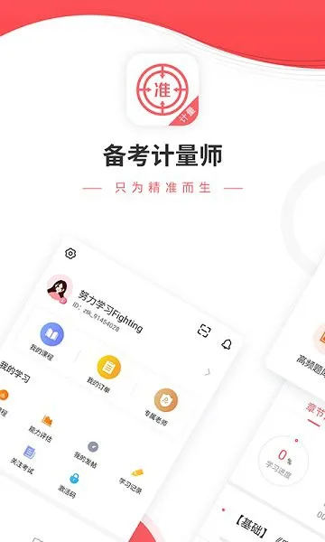 计量师优题库 v4.87 安卓版 0