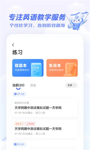 天学网百朗飞书 v5.14.1 安卓版 1