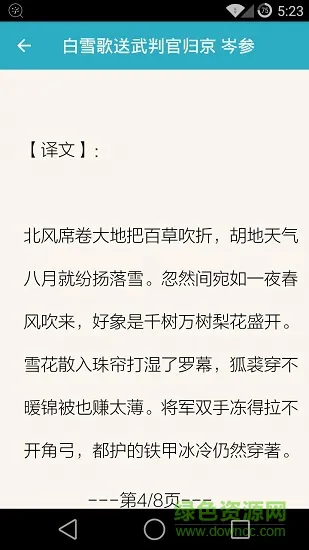 唐诗与宋词 v2.9.0 安卓版 1