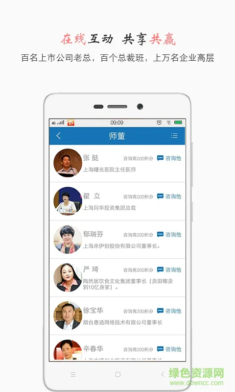 师董会(视频课程) v4.2.9 安卓版 3