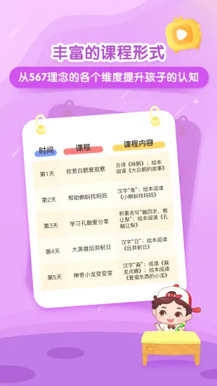 小伴龙大语文 v1.0.1 安卓版 3
