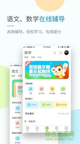 黔教学习小学版 v4.3.2.0 安卓版 2