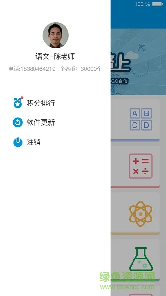 教之易app(教师端) v1.1.1 安卓版 3