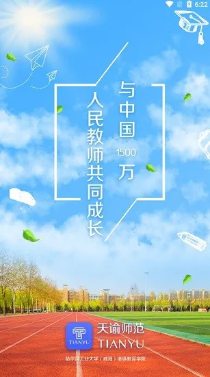 天谕师范软件 v1.0 安卓版 0