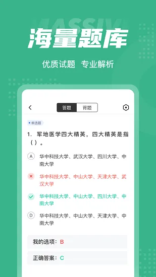 高考志愿规划师考试聚题库最新版 v1.3.1 安卓版 3