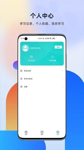 比财学堂官方 v2.7.1 安卓版 1
