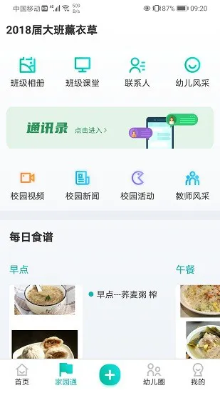 眯幼教育 v2.6.0 安卓版 1