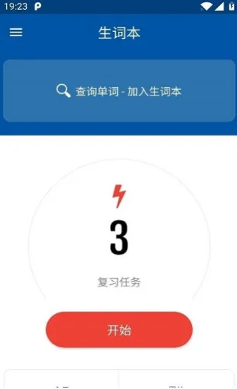 法语生词本app v1.0.3 安卓版 0