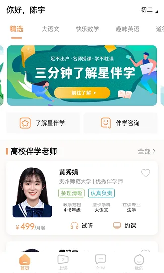 星伴学app v1.0.1 安卓版 0