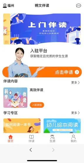 朔文伴读 v1.0.0 安卓版 2