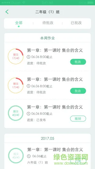 天津人教人人通系统手机版(天津人人通) v1.01.18 安卓版 3