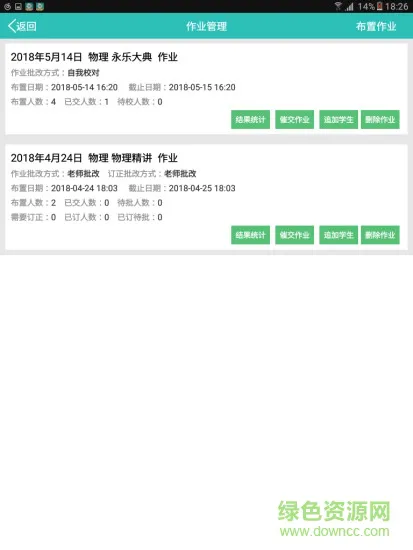 课鱼时间教师端 v4.0.2 安卓版 2