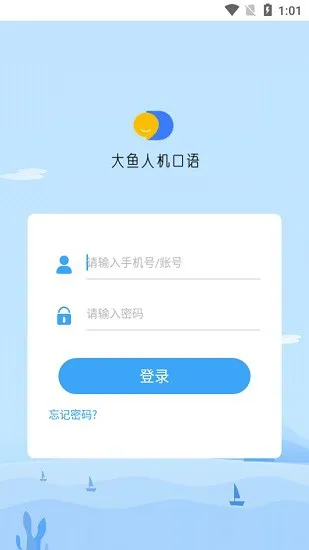 大鱼人机口语学生端(听力模考训练系统) v2.4.3 安卓版 3