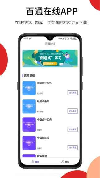 百通在线 v1.0.38 安卓版 0