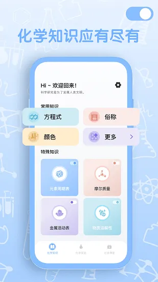 烧杯化学实验室app最新版 v1.0.1 安卓版 1