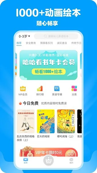 哈哈儿童动画绘本 v1.1.8 安卓版 3