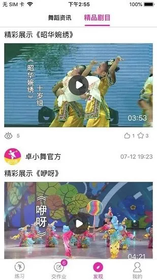 舞蹈陪练官方正版 v1.0.0.101 安卓版 1