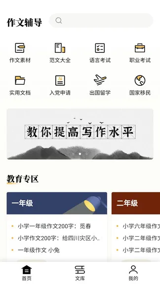 作文辅导最新版 v1.2.7 安卓版 1