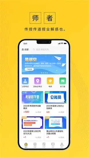 集课堂 v1.0.6 安卓版 3