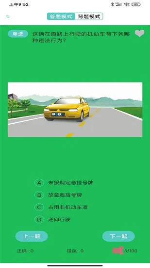 驾照驾考科目一 v10.0 安卓版 1