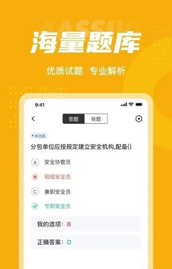 安全员考试题库最新版 v1.3.2 安卓版 0